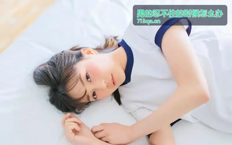 伴侣亲密交往中的边界理性控制